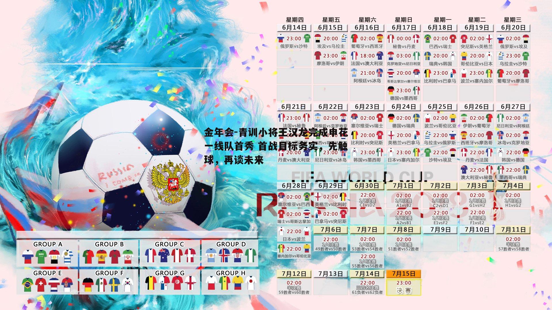 青训小将王汉龙完成申花一线队首秀 首战目标务实，先触球，再谈未来